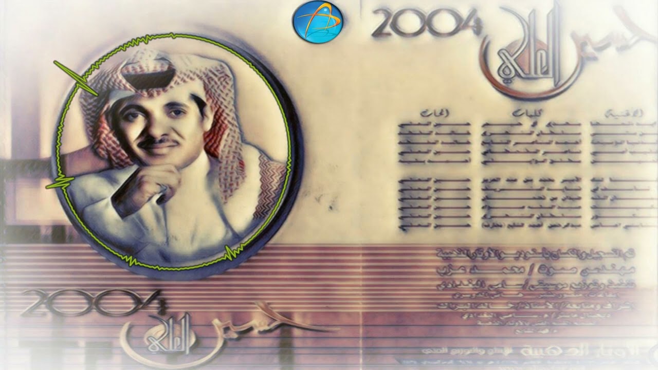 الفنان حسين العلي | زايد دلعها | البوم 2004