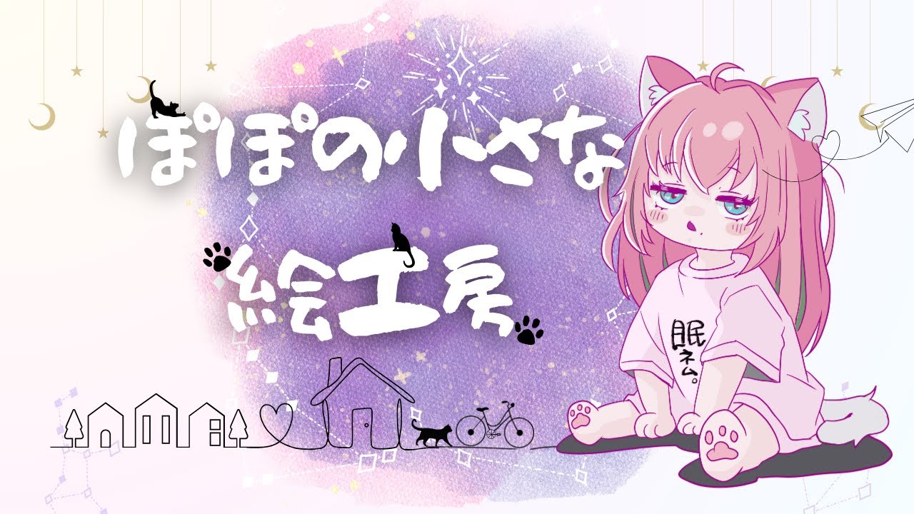 【#お絵描き 】作業雑談ですっ🦖【クレイジーぽぽちゃん】