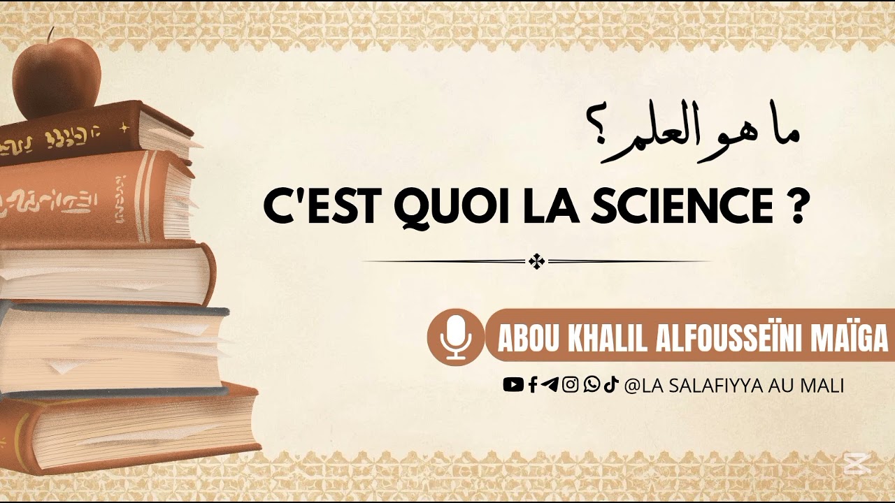 Qui sont les savants ? | ما هو العلم؟ |🎙️ Abou Khalil Alfousseïni Maïga حفظه الله ورعاه