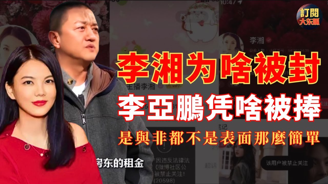 【深度熱評】李湘被封絕不僅僅只是因為炫富｜詳解趣談到底該不該繼續為李亞鵬的嫣然天使兒童醫院捐款｜揭示王菲為什麼本次不對李亞鵬的事情發聲表態｜紀念聶衛平和梁小龍｜陳光標｜李國慶｜王志安｜大冬瓜｜大東呱