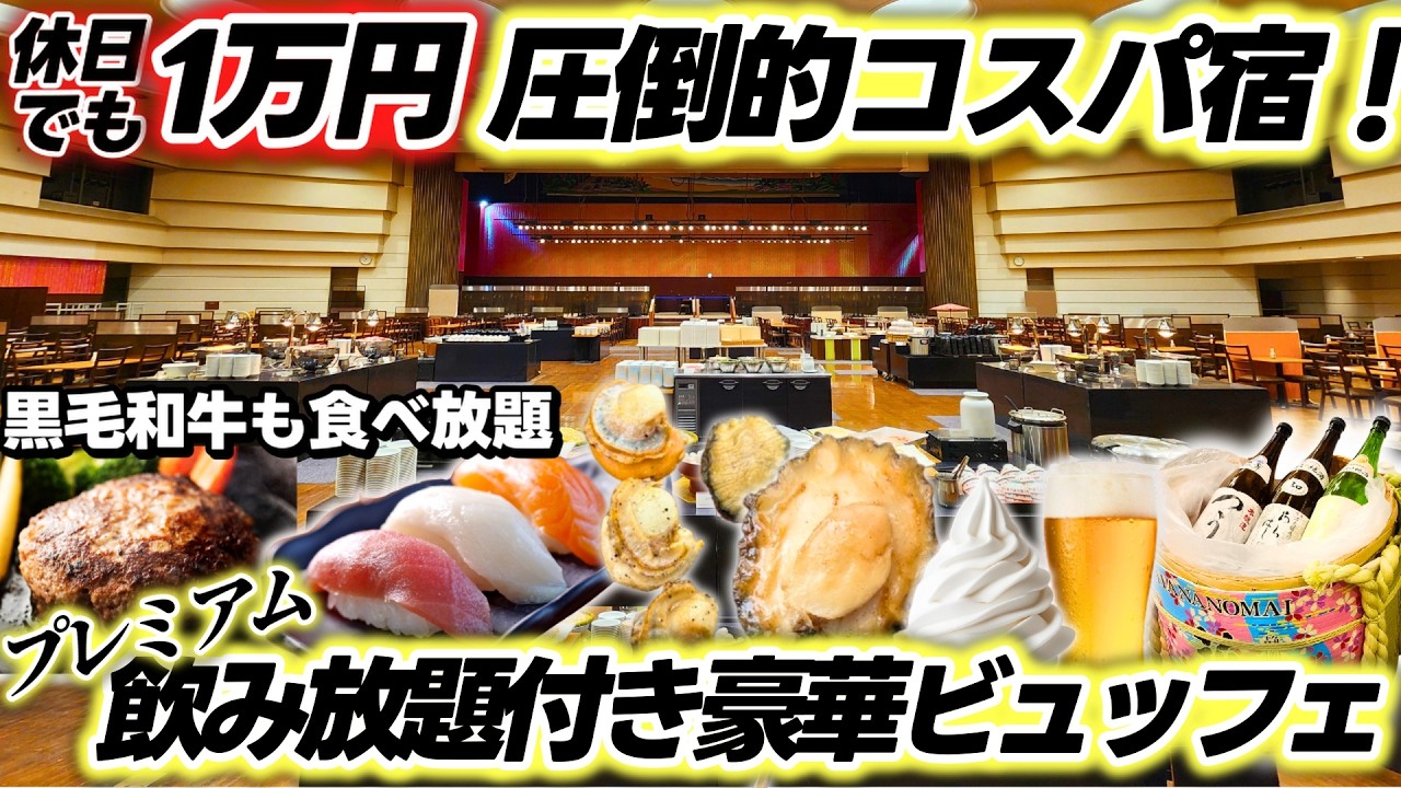 【熱海】9000円台で泊まれる超コスパホテル！バイキング＆アルコールも飲み放題！充実する館内施設がまるでテーマパーク！都心から1時間で商店街観光もできる好アクセス。#熱海ニューフジヤホテル