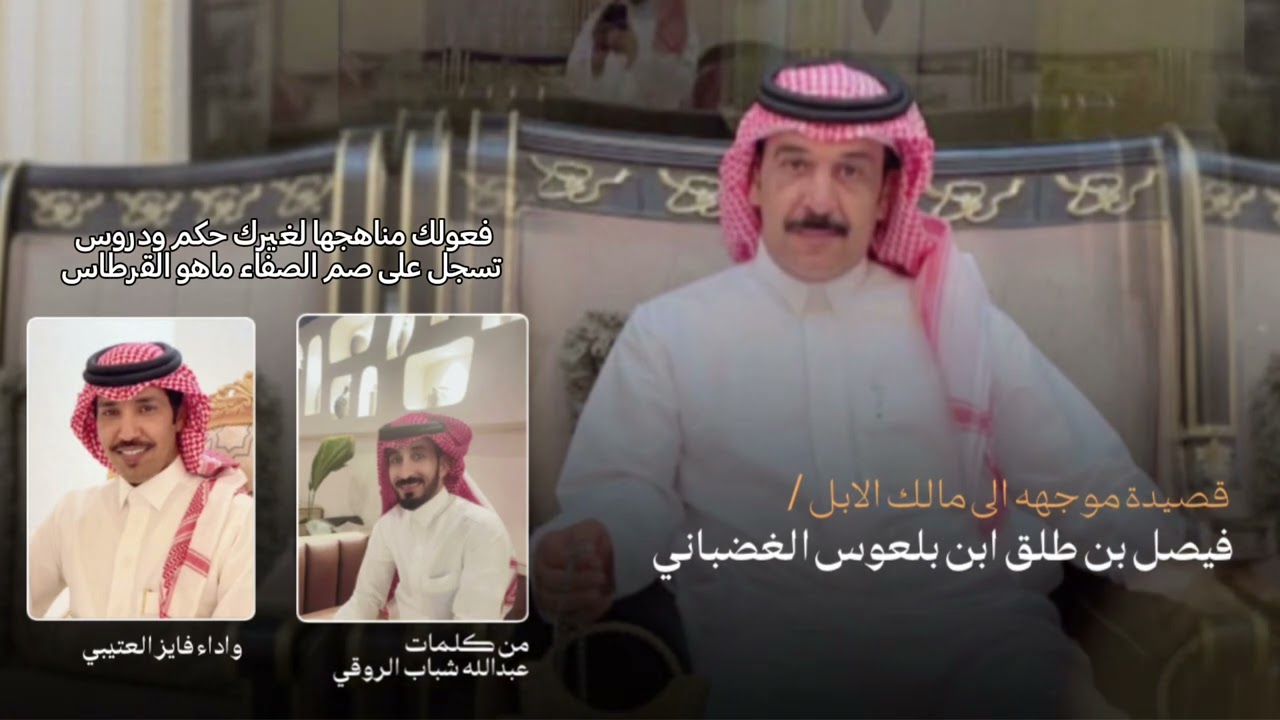 علي الحرام ان سنافي يا ابن بلعوس | كلمات عبدالله شباب الروقي | اداء فايز العتيبي 