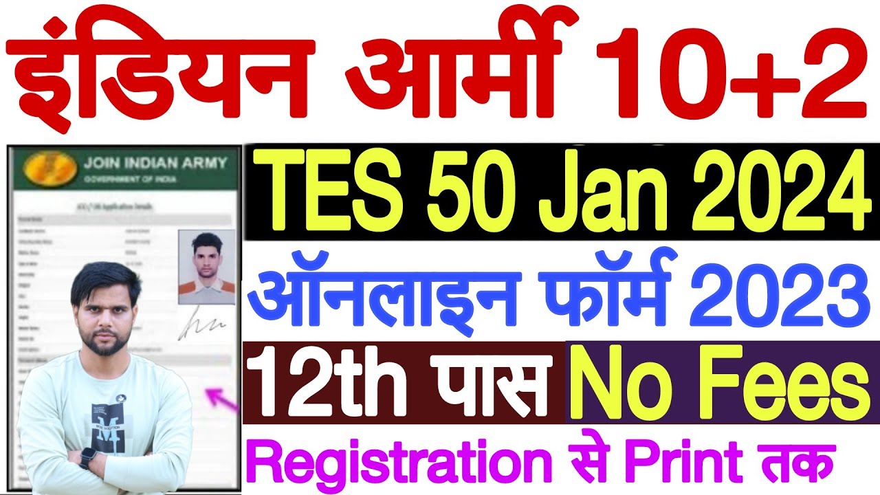 Army 10+2 TES 50 Online Form 2023 Kaise Bhare | How to Fill Army TES 50 Online Form 2023 | TES 50