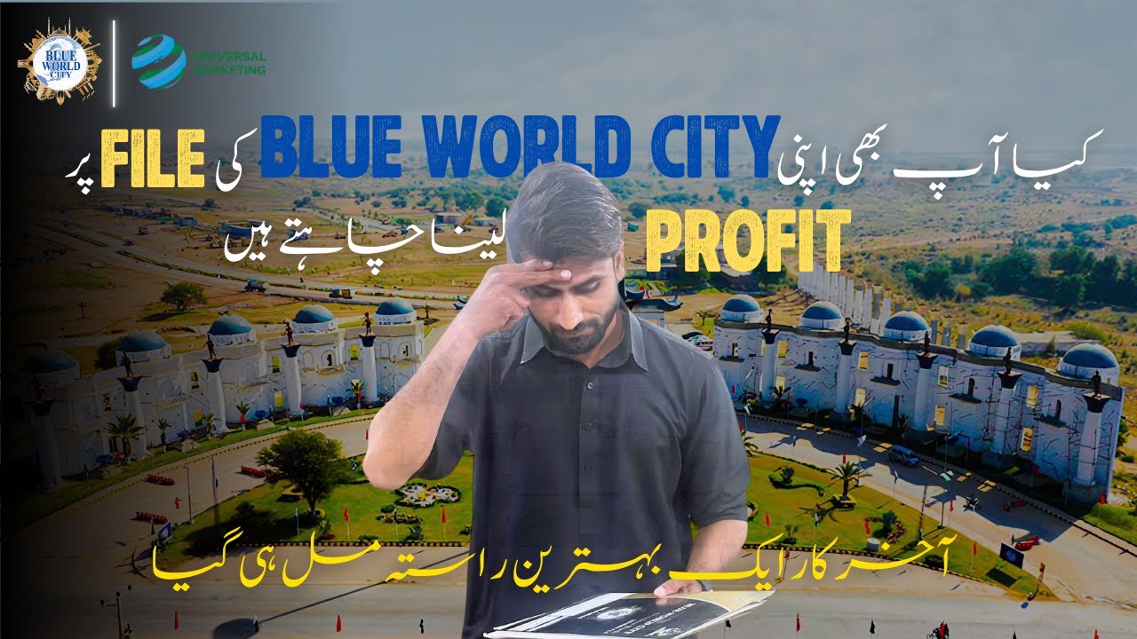Blue World City Islamabad | How To Sell Files On Profit | Best Solution 2025