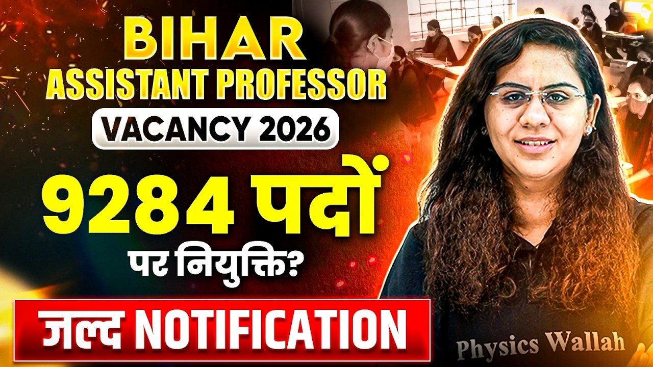 Bihar Assistant Professor Vacancy 2026 | Bihar Assistant Professor | Bihar Assistant Professor News