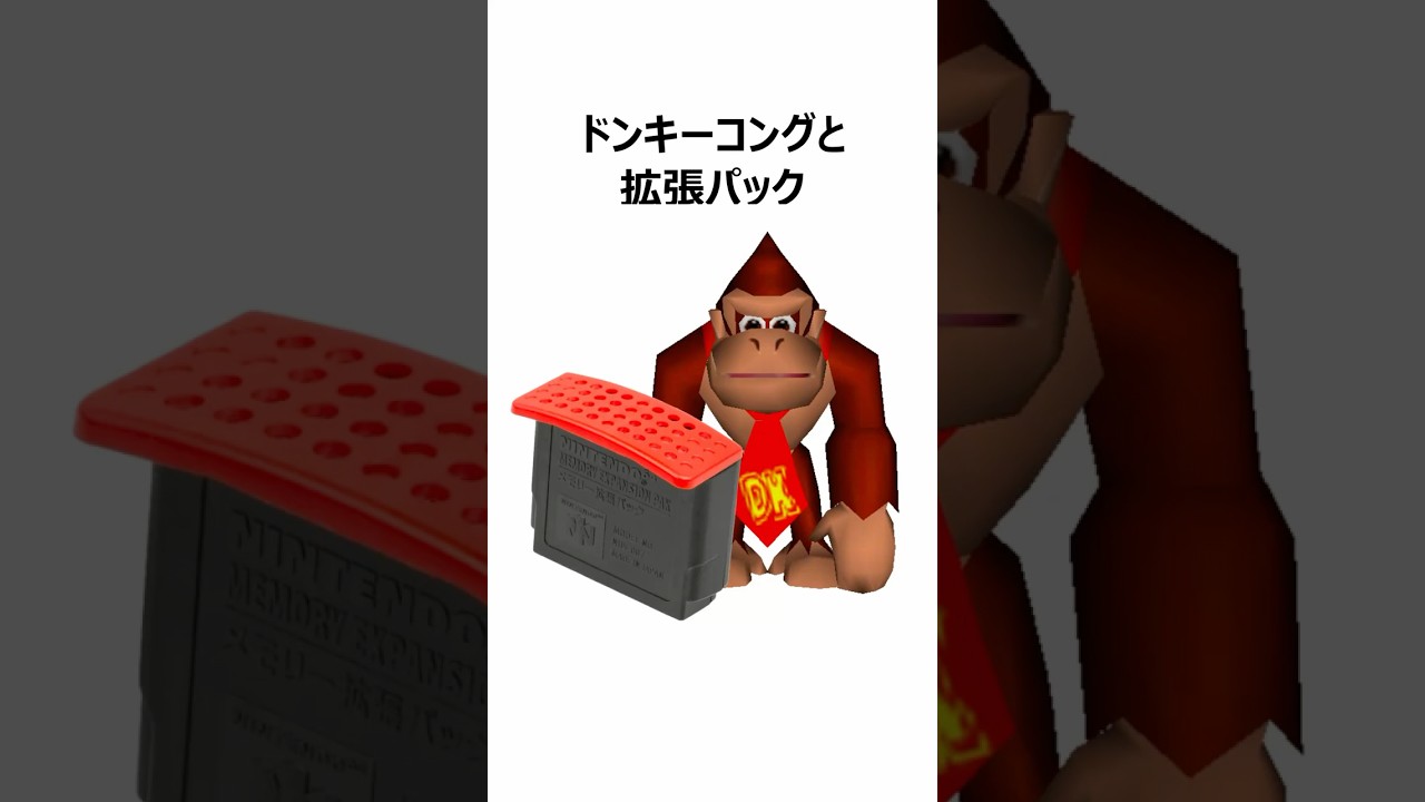 ㊗️160万回再生！ドンキーコングと拡張パック #nintendo #ドンキーコング