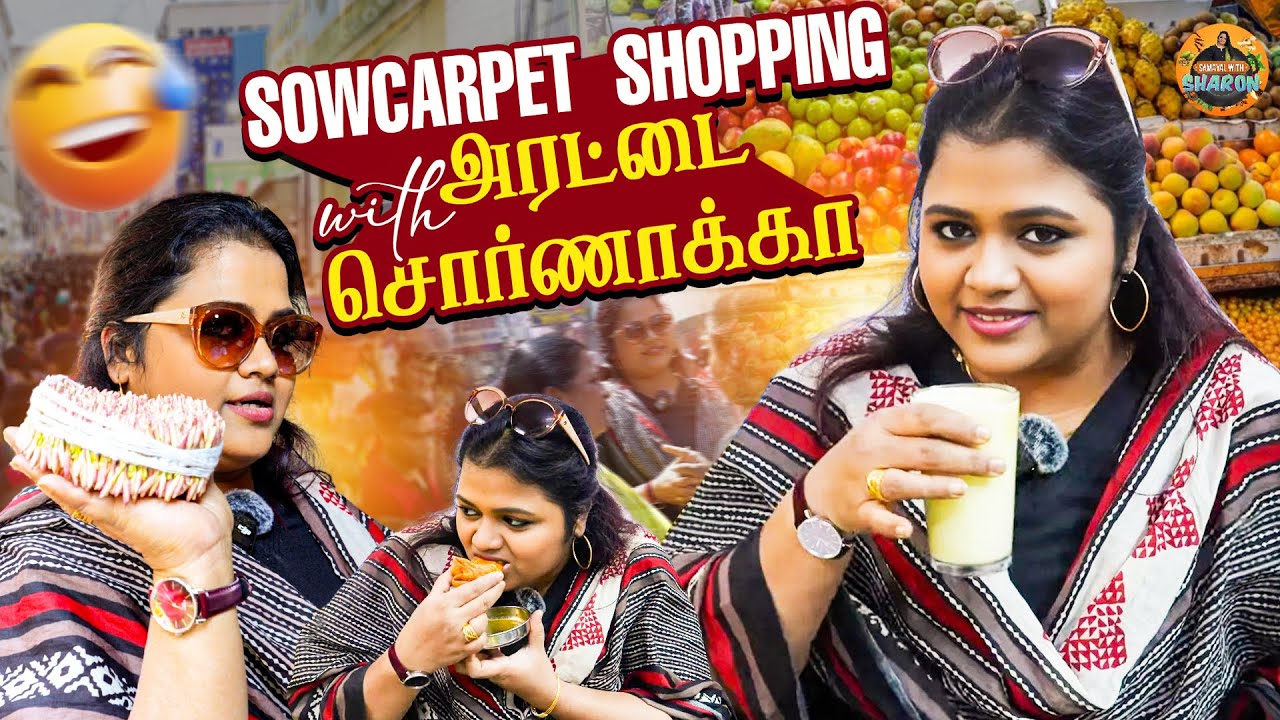 Sowcarpet Shopping அரட்டை with சொர்ணாக்கா 💥😂🛍️🛒| Vlog | Samayal with sharon