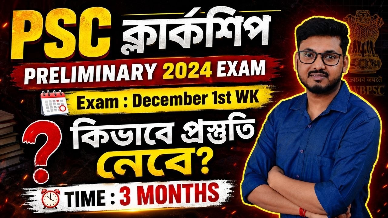 How To Crack PSC Clerkship 2024 | WBPSC Exam Update | Clerkship Exam Date | Clerkship Result #psc