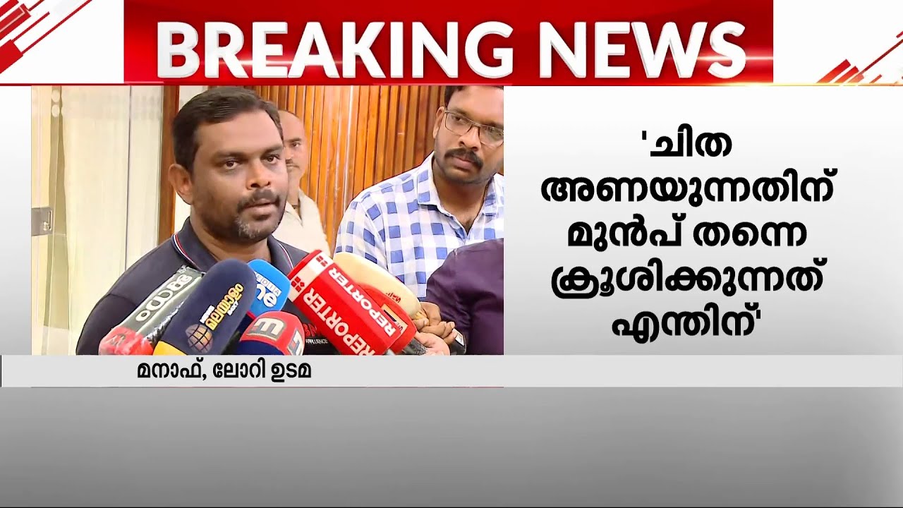 'ഞാനൊരു രൂപ പോലും പിരിച്ചിട്ടില്ല, ഉണ്ടെങ്കിൽ തെളിവ് കൊണ്ടുവരട്ട | Manaf | Arjunfamily