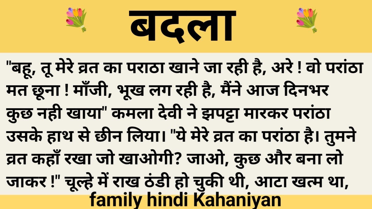 बदला।शिक्षाप्रद कहानी।।priya hindi kahaniyan new story।।moral story।।hindi suvichar.....कहानियां।।