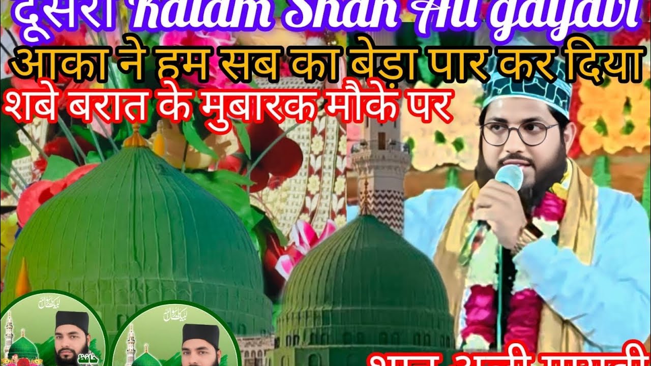 दूसरा कलम शान अली गयावी का शबे बरात के मौके पर बहुत अच्छा कलाम शान अली गयावी