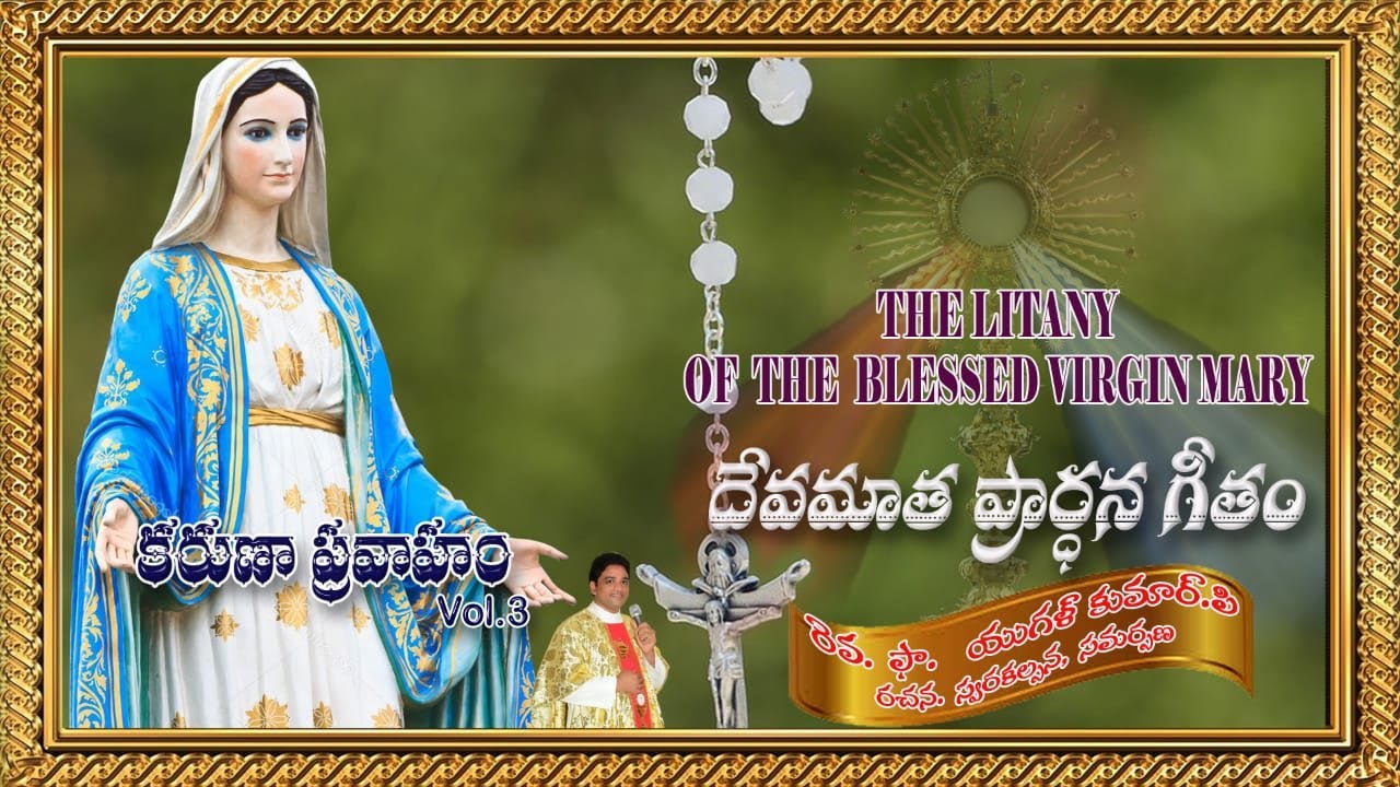 THE LITANY OF THE BLESSED VIRGIN MARY || DEVAMATHA PRARDHANA | Fr.YUGAL KUMAR | KARUNAPRAVAHAM VOL-3