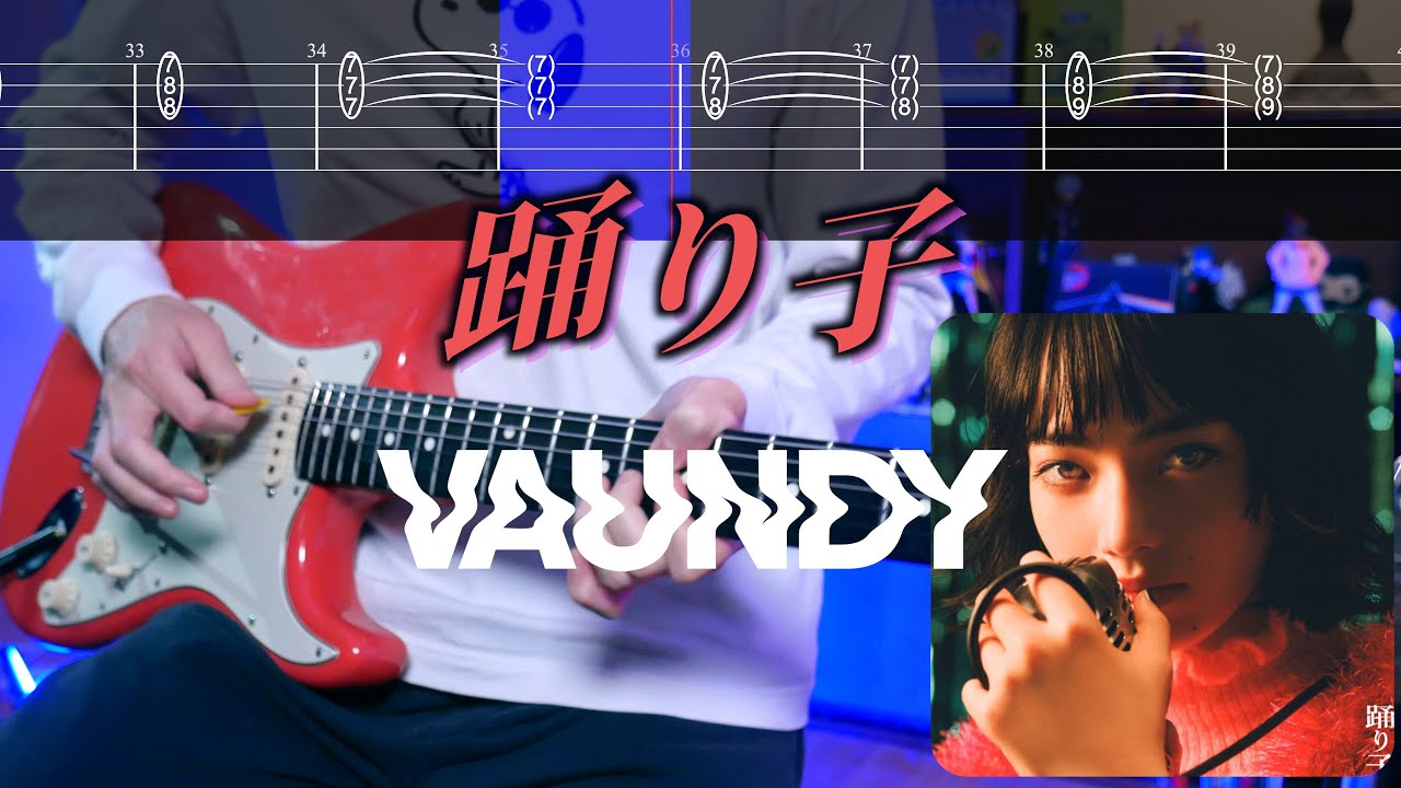 【TABS】踊り子 / Vaundy  ギターカバー Guitar Cover