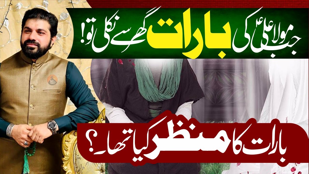 Jab Moula Ali.as Ki Barat Ghar Se Nikli | Allama Asif Raza Alvi | To Barat Ka Manzar Kya tha.?