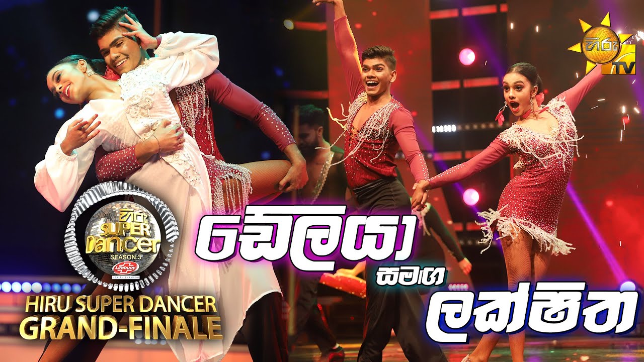 🔥ඩේලියා සේනානායක සමඟ ලක්ෂිත | Hiru Super Dancer Season 3 | GRAND FINALE🔥