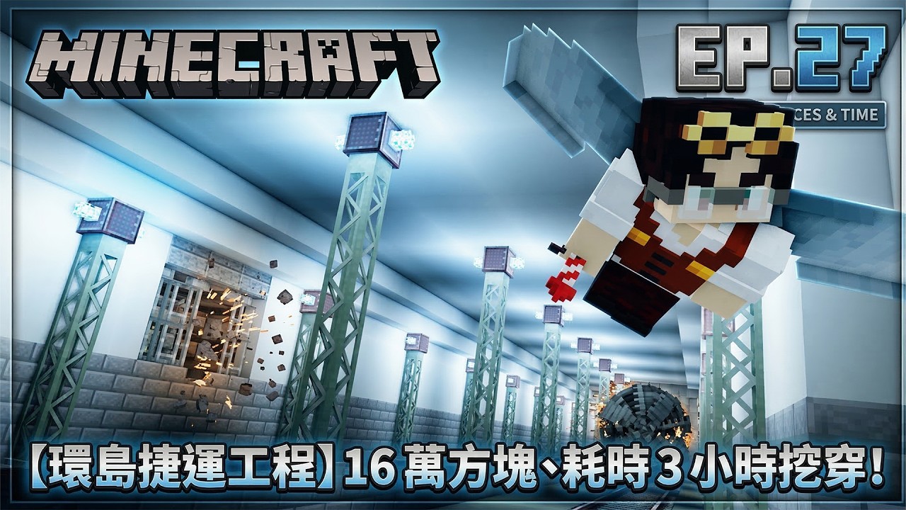 環島捷運工程！自動鋪設16萬方塊！｜無限軌道計畫 Ep.27