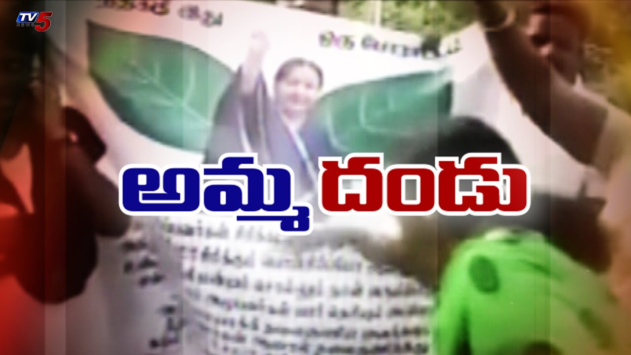 Jayalalithaa Posters Creating Threat to Kannada People | Tamilnadu : TV5 News
