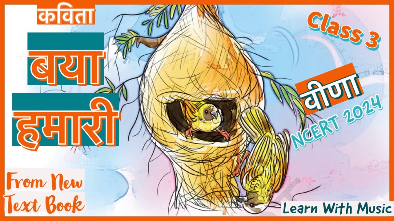 बया हमारी कविता | वीणा | Baya Hamari Poem Class 3 | Learn With Music @sangeetschool