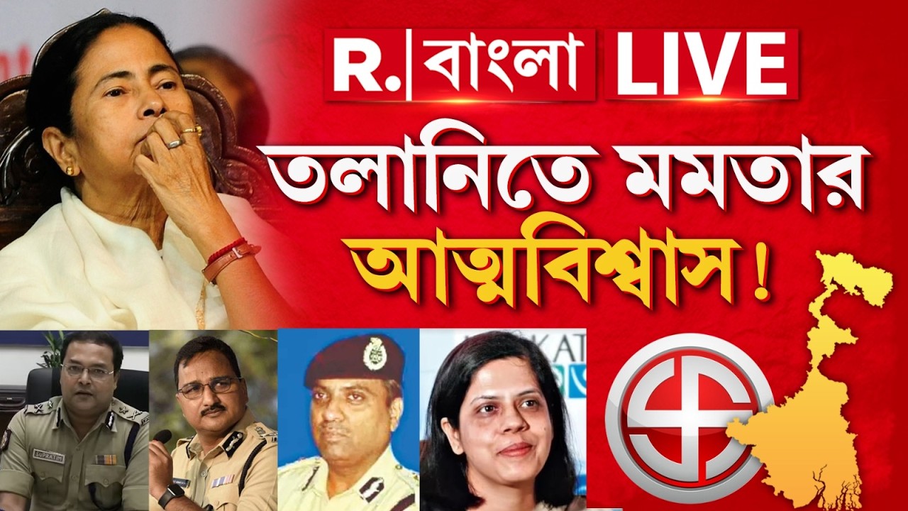 রাতারাতি অপসারিত মমতার ‘প্রিয়’ আমলা থেকে পুলিশকর্তারা। ভোটের ফল নিয়ে চিন্তায় মমতা?