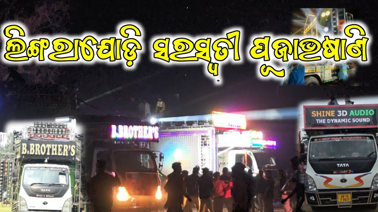 LINGARAJODI SARASWATI PUJA BHASANI, DJ SHINE, DJ B BROTHERS DJ ROCKY RIMIX