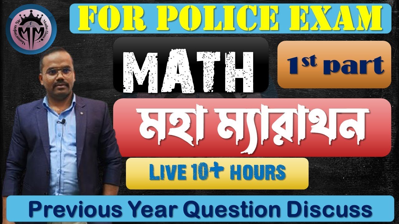 WBP MATH  Previous Year Question | মহা ম্যারাথন | Police Exam | By Monoranjan Sir#wbp #wbpsc #wb