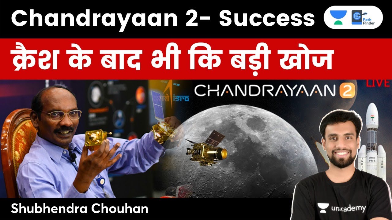 Chandrayaan 2 Success | Big discovery even after the crash