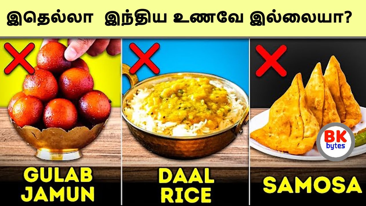 All about food in tamil | foods are not really Indian #bkbytes #bk