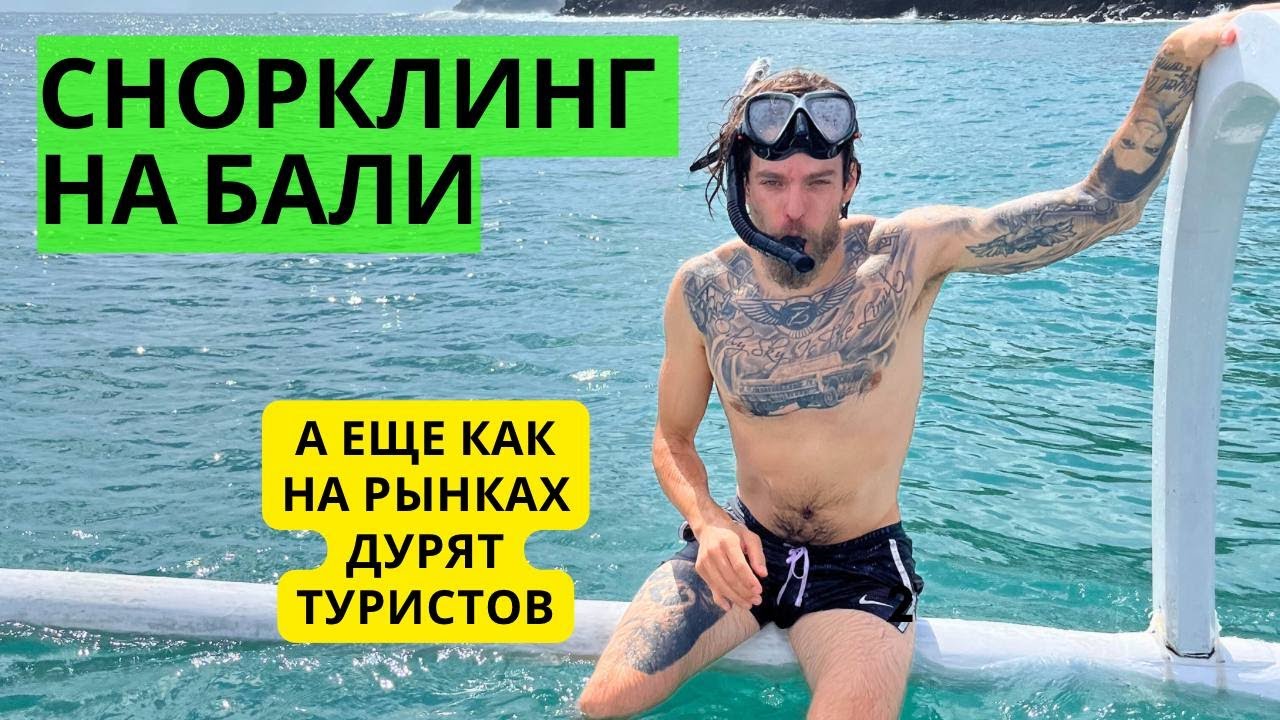 Жизнь на Бали. Местные рынки. Амед коралловый риф