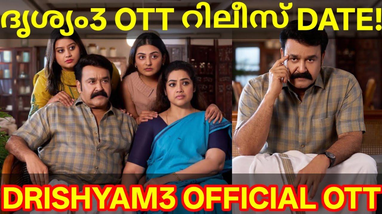 Drishyam 3 OTT Release Confirmed | Drishyam 3 Mohanlal Movie OTT #Mohanlal #Drishyam3Ott #AmazonP...