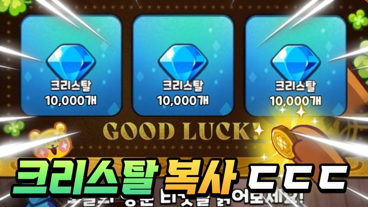 [쿠키런:킹덤] 