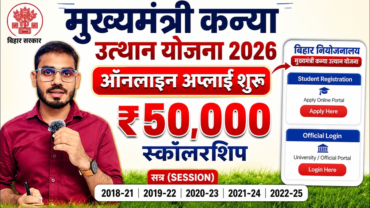 Graduation Pass 50000 Online Apply Date | Bihar BA Pass Scholarship Online Apply,BA Pass Scholarship