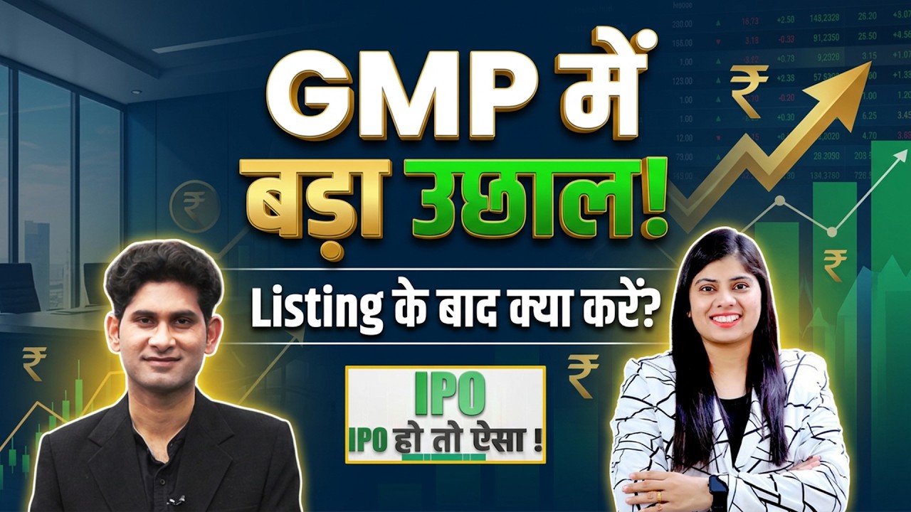 Indo-MIM Listing के बाद क्या करें? MV Electrosystems IPO । Juniper Green Energy IPO कहां लगाएं दांव?