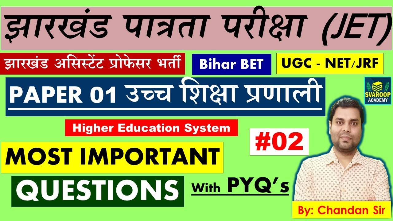 Jharkhand JET- MCQs Session 2 PAPER 1 Higher Education System Jharkhand Eligibility Test CHANDAN SIR