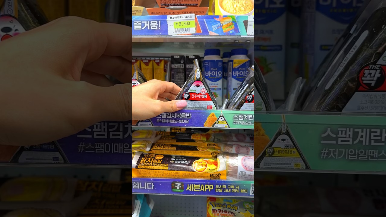 MUST TRY triangle kimbap at a Korean convenience store! 🍙 #korea #koreanfood #mukbang