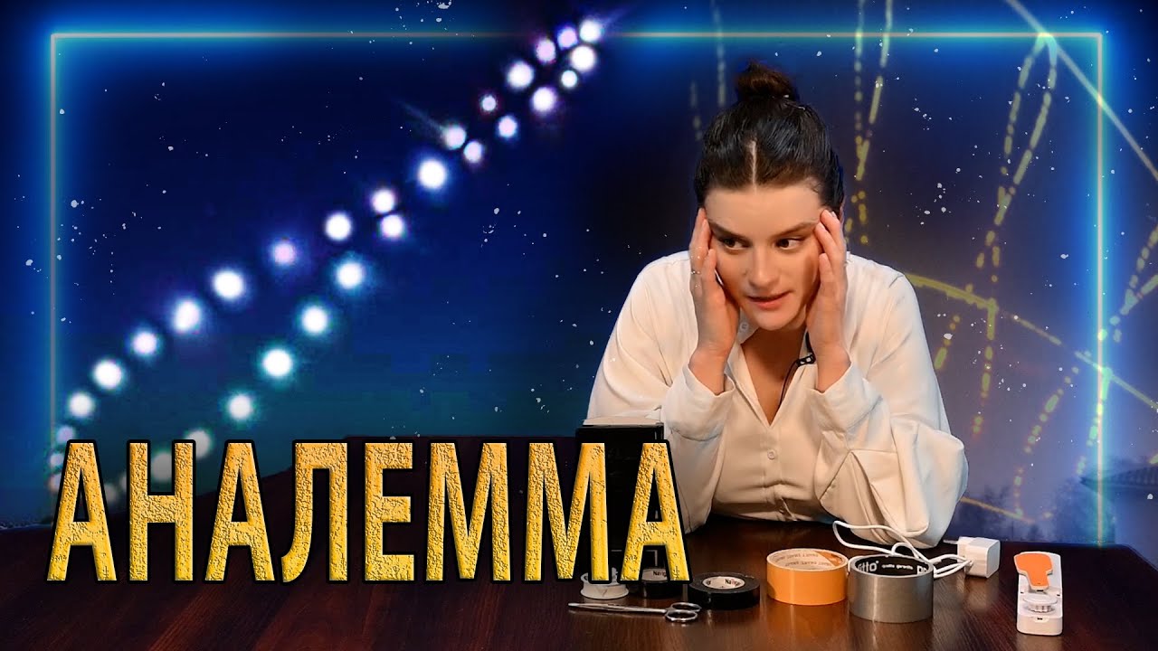 АНАЛЕММА. Как сделать устройство для аналеммы своими руками? #соларография #аналемма #солнце #астро