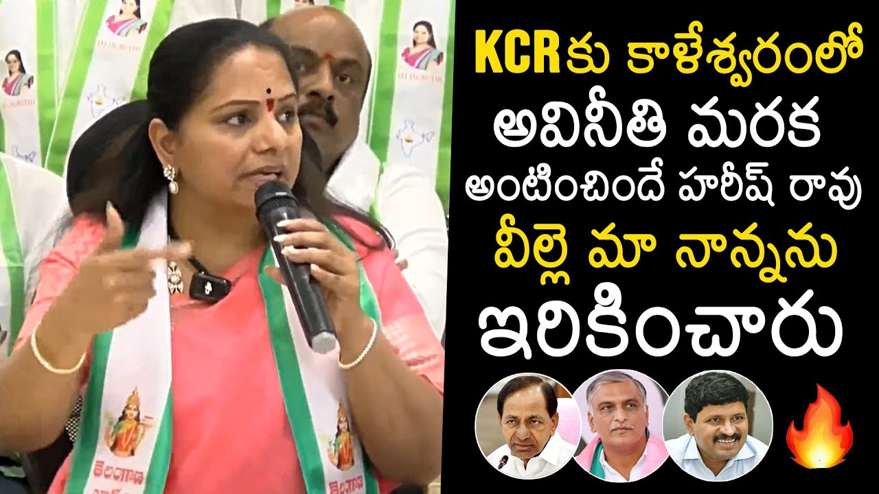 MLC Kavitha Sensational Comments On Harish Rao And Santhosh | Revanth Reddy | KCR | KTR | News Buzz