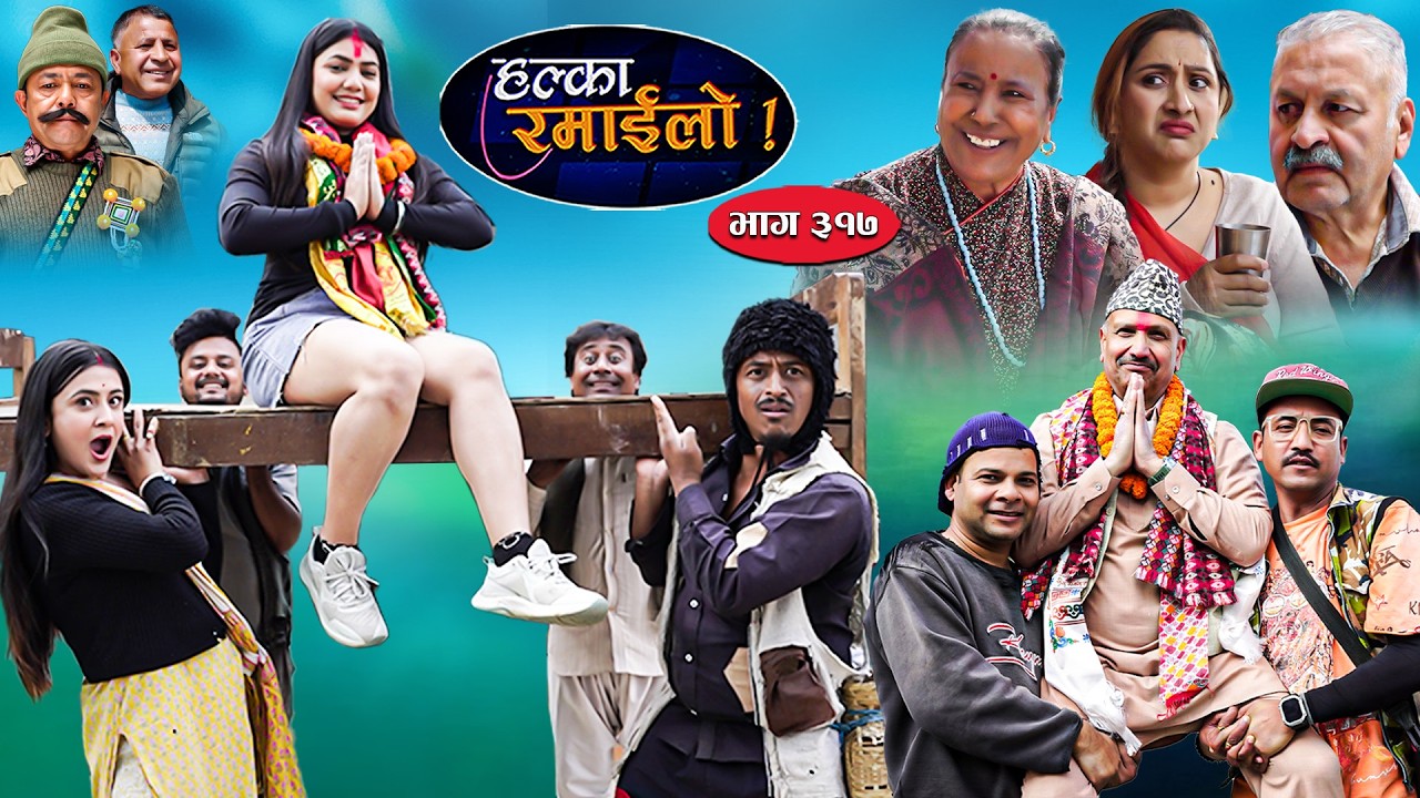 Halka Ramailo | हल्का रमाईलो || Episode 317  || 15 February 2026 || Balchhi Dhurbe || Nepali Comedy