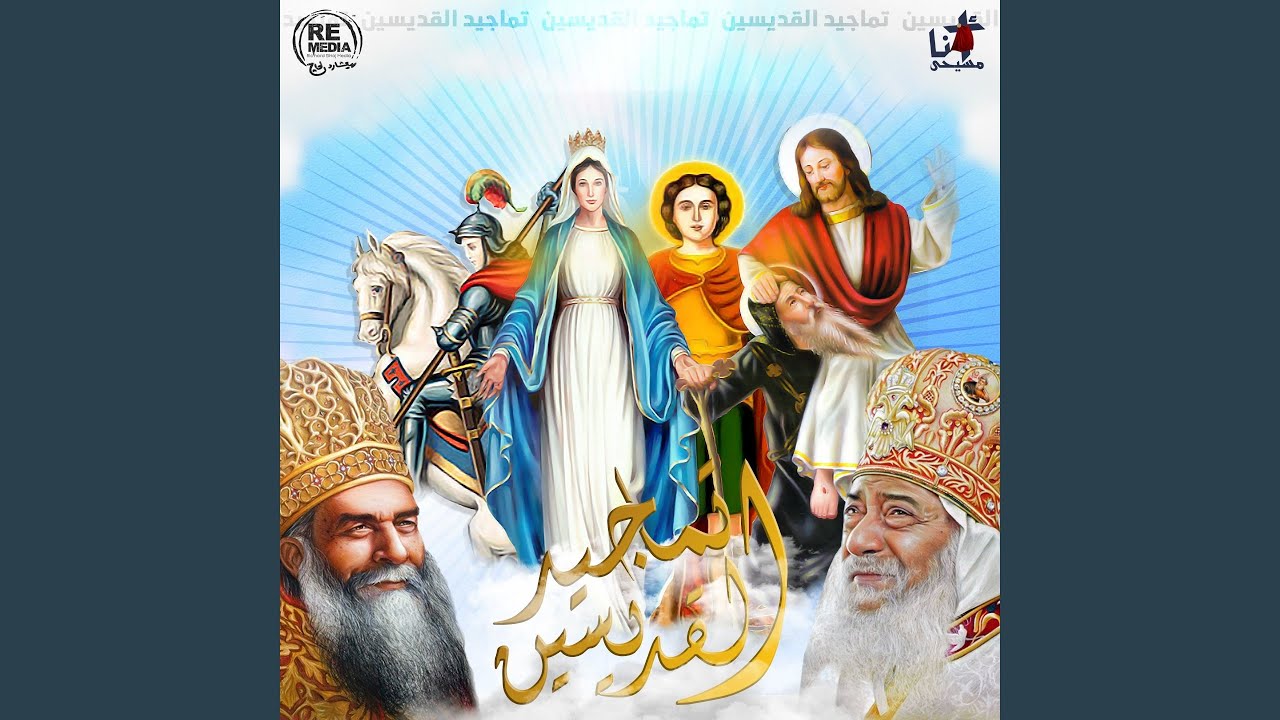 Ya Malek Al Salam W Madeh Al Adraa W Madeh Al Slam Lak Ya Marimina