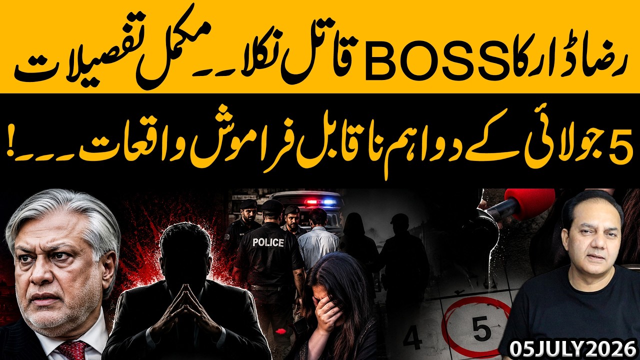 Breaking: Raza Dar Case Takes a Dark Turn | Two Major Events of July 5 Explained | Gohar Butt