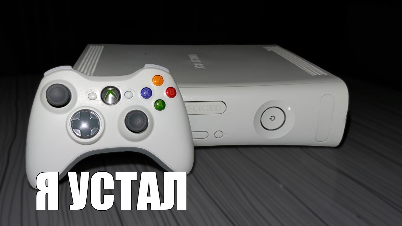 КУПИЛ и сам ПРОШИЛ XBOX 360 в 2024 году