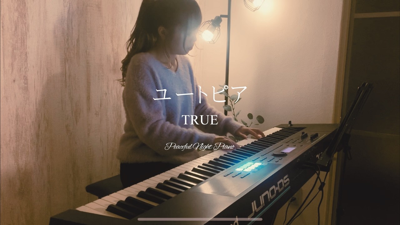 ユートピア - TRUE【Piano Cover】