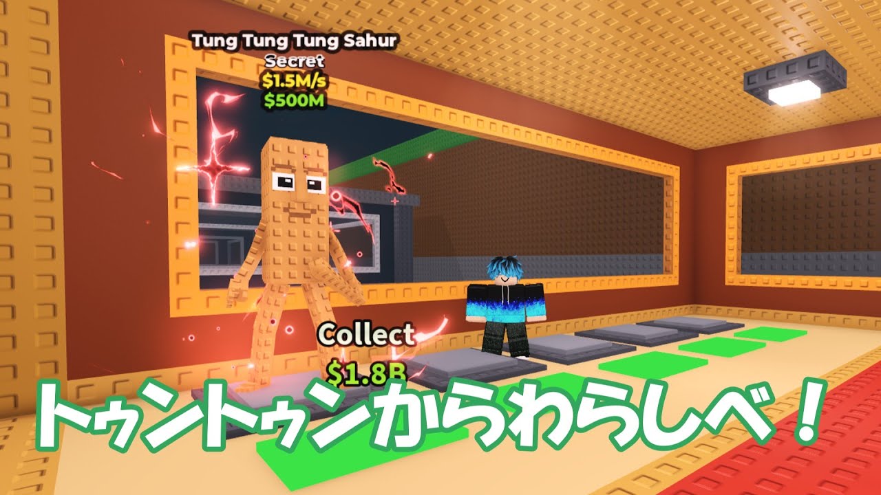 トゥントゥンからわらしべ！#roblox #ロブロックス #stealabrainrot #youtube #youtubeshorts #ytshorts