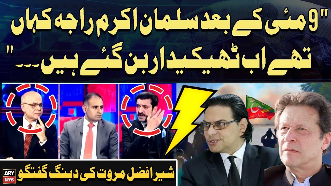 Sher Afzal Marwat's Harsh Criticism of Salman Akram Raja | Breaking News