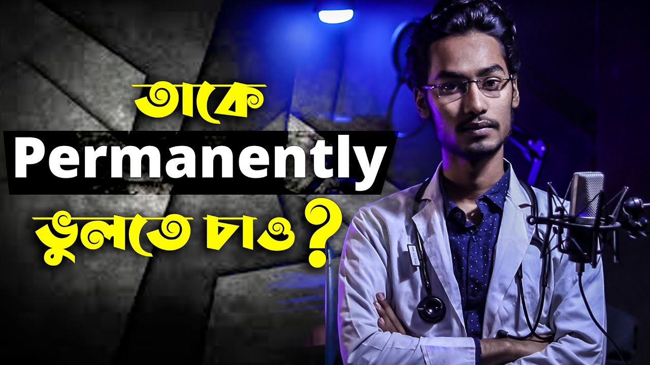 ভালোবাসার মানুষটিকে ভুলবো কীভাবে? How to forget my Past Love ? | @DrPrince | A.R. Prince