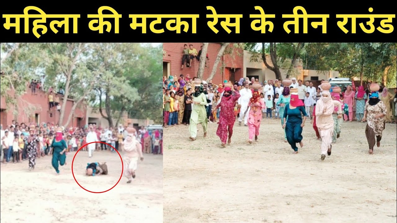 महिलाओ की मटका रेस के तीन राउंड दबलैन गांव में साथ में बुजुर्गों की रेस