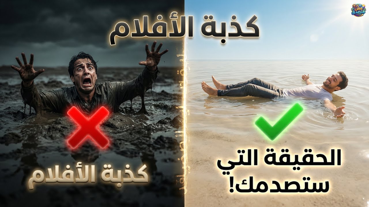 أساطير الرمال المتحركة التي خدعتنا بها السينما لسنوات.. العلم يقول عكس ذلك!