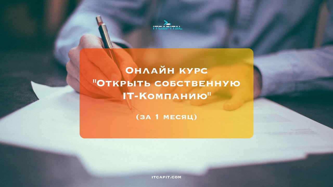 Онлайн курс 