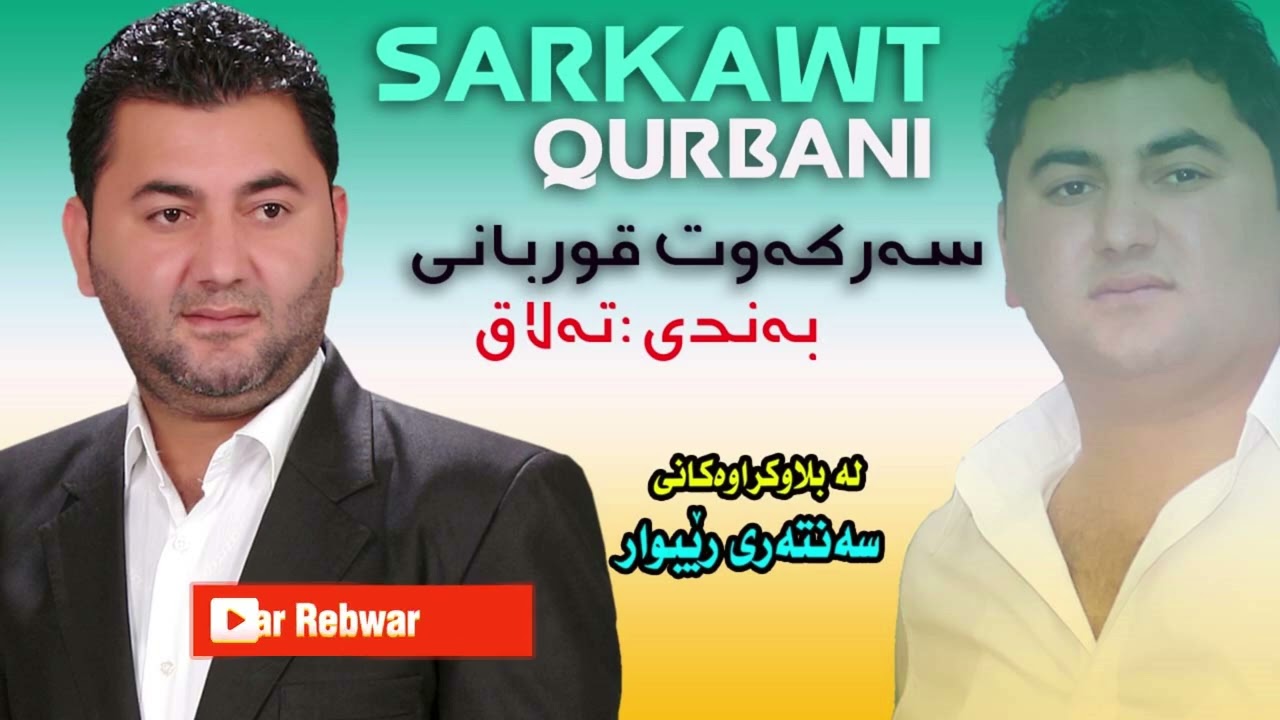 Sarkawt Qurbani   Talaq