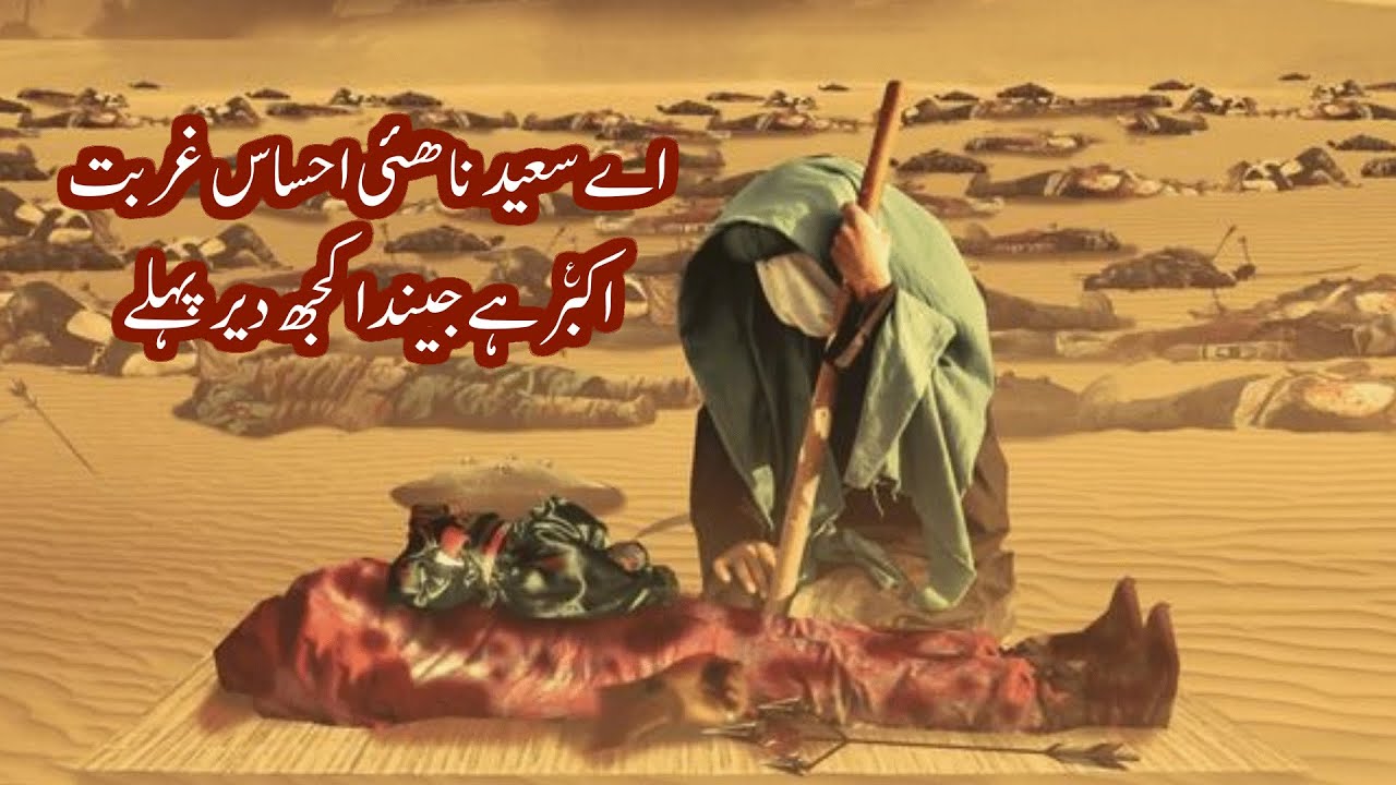 Noha Aey Saeed Na Hae Ehsas e Ghurbat, Akbar Hai Jinda Kuch Der Pehle