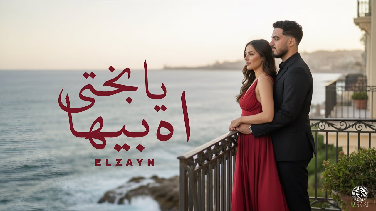 اغنية 